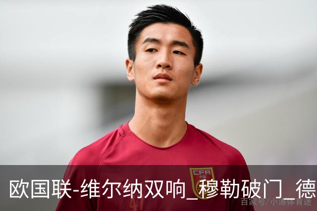 欧国联-维尔纳双响 穆勒破门 德国5-2大胜意大利